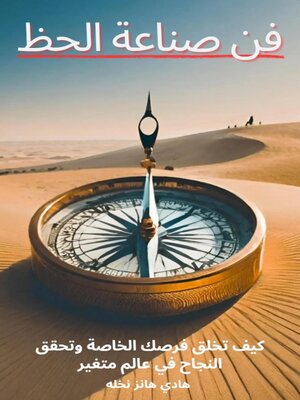 cover image of فن صناعة الحظ